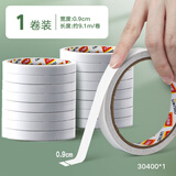 得力双面胶高粘度强粘力不留痕儿童手帐胶带学生用手工diy胶带纸无痕大卷固定双面贴胶布泡沫胶纳米对 宽0.9cm*长10m 1卷