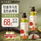 髮の食谱发之食谱无花果蓬松洗发水控油洗发露530ml去油清爽无硅油男女士