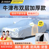 智国者车衣全车罩通用遮阳防晒隔热防雨冰雹牛津布SUV轿汽车套保护外罩