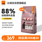 比瑞吉狗粮金毛泰迪六种肉系列高蛋白虾青素无谷全价全期成犬幼犬粮8kg
