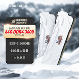 七彩虹（Colorful）64G(32G*2)DDR4 3600 台式机内存条 马甲条 战斧系列·冰雪白 C18