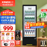 星星（XINGX）展示柜冷藏保鲜柜饮料柜单门立式冰柜风冷直冷冰箱商用食品留样超市便利店蔬菜水果麻辣烫啤酒水柜 直冷省电 1级能效150升LSC-150YPE