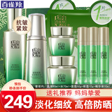 百雀羚（PECHOIN）套装 肌初赋活水乳眼霜面霜 紧致抗皱淡纹洗面奶爽肤水乳液护肤品 【紧致抗皱】乳液+精华水+面霜+眼霜+精华液