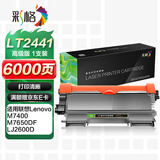 彩格LT2441高级版粉盒 适用联想M7450F M7400 m7650dnf lj2400l兄弟2215 7470D DCP7060 MFC7360 2250打印机