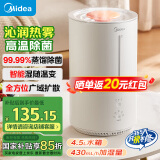 美的（Midea）【99.99%杀菌】加湿器桌面热蒸发4.5L/家用卧室大功率一体机便携静音空气净化加湿器雾化3R50