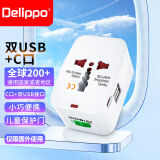 Delippo 出国转换插头全球通用转换器头旅游插座充电器电源 旅行插座仅限国外使用旅行插头旅游电源充电器 【出国转换器】美/英/欧/澳规转国标2USB+1C