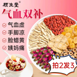 顾生堂 24味西洋参玫瑰花茶 气血女神茶养生茶补气血女补气养血茶 礼盒