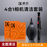 卓尔（K&F CONCEPT）4合1相机清洁套装 适用佳能尼康CMOS清洁棒气吹擦镜布镜头笔清理工具四合一套装