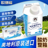 欧德福奥地利原装进口酸奶常温原味酸牛奶200g*24盒整箱 鲜奶发酵酸乳 200g*24盒整箱