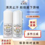 Deonatulle杜得乐止汗膏消臭石组合（经典款20g+升级款20g）
