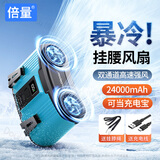 倍量 挂腰风扇大容量双口户外工地随身便携小风扇USB充电超长续航 双风道【蓝色  24000mAh】送挂脖绳+快充线