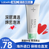 芳珂（FANCL）氨基酸洗面奶男女士补水修护保湿洁面乳孕妇可用温和洗面奶无刺激 祛痘净肌洗面奶90g