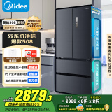 美的（Midea）508升法式多门四开门双系统双循环一级能效除菌净味大容量家用冰箱BCD-508WTPZM(E) 国家补贴20%