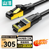 山泽七类网线 Cat7类纯铜屏蔽8芯双绞线 工程级万兆网络连接线电脑宽带家用成品跳线 黑45米 RJ7450H