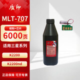 质印适用三星K2200粉盒K2200nd墨盒MLT-D707L硒鼓707s墨粉盒打印机碳粉盒成像鼓 707S碳粉+芯片（6000页）