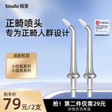 倍至（bixdo） 水牙线冲牙器喷头牙刷头紫外线清洁UV便携杀菌盒消毒盒标准正畸喷嘴生日礼物送男女朋友 【正畸喷头】小奶瓶专用