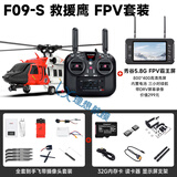 【羽翔总代】羽翔F09S救援鹰黑鹰直升机遥控仿真航模飞机 GPS定位 FPV+摄像头+显示屏+内存卡 红白