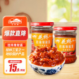 花桥牌 桂林辣椒酱（风味酱香）广西特产辣椒酱 桂林三宝之一 215g*2瓶
