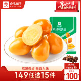 良品铺子鸡汤鹌鹑蛋128g卤蛋 卤蛋即食卤味熟食小包装夜宵熟食休闲零食