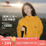 骆驼（CAMEL）户外冲锋衣 三合一加绒加厚防水情侣款外套登山服装 A9W214119-1