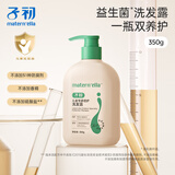 子初（matern’ella）儿童专研倍护洗发露儿童洗发水益生菌温和护发柔顺保湿果香3岁+ 专研倍护洗发露350g/瓶