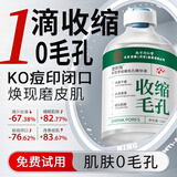 同仁堂毛孔收缩精华液男女士收缩毛孔粗大修复细致去黑头控油补水