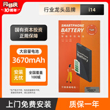 闪修侠（shanxiuxia）【免费安装】闪修侠适用iPhone13电池更换苹果11/12/13/14Pro手机更换大容量电池 X/Xs/xr/7/8手机 iPhone 14大容量电池【1年质保】 升