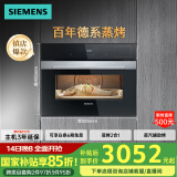 西门子（SIEMENS）黑魔方二合一 嵌入式蒸烤箱一体机  45L大容量自清洁  家用国家补贴CS389ABS0W