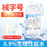 妮蓓莉0.9%氯化钠生理性盐水医用闭口儿童成人大瓶小瓶猫咪也可适用 (500ml盐水N)1瓶+喷瓶和湿敷棉