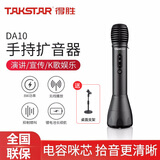 得胜（TAKSTAR） DA10一体式手持麦克风扩音器教师专用话筒小蜜蜂户外促销教学上课大音量 DA10黑色+支架（大音量，带蓝牙、混响）