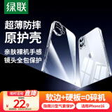 绿联适用iphone16手机壳苹果16气囊防摔保护套超薄透明镜头全包软壳抗指纹简约抗黄防磨男女同款