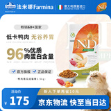法米娜进口鸭肉南瓜味成猫粮1.5kg 天然无谷低卡低敏猫粮