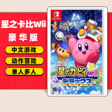 任天堂（Nintendo）任天堂Switch游戏卡带 任天堂 NS游戏软件 全新海外版现货 星之卡比Wii 豪华版 重返梦幻岛 国内速发