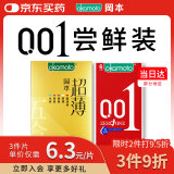 冈本超薄避孕套安全套 001超润滑6片+鎏金礼盒组合装28片成人用品