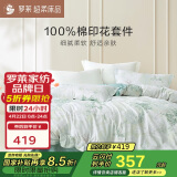 罗莱家纺 纯棉床上四件套床笠款全棉被套被罩 黄220*250