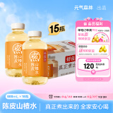 元气森林元气自在水 好自在 陈皮山楂水 植物饮料 500mL*15瓶装整箱