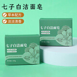 佰萃莱七子白洁面皂植物洗脸沐浴草本纯手工香皂天然氨基酸