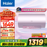 海尔（Haier）【小红花MG7】80升电热水器 无垢净水洗 国家补贴20% 免清洗新升级 3300W变频节能速热 家用储水式