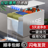 HASE鱼池过滤器不锈钢箱水循环水泵系统室外鱼池塘净化过滤器材料装置 0-2立方鱼池用-瀑布单箱 (无水泵水管)