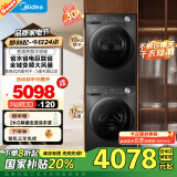 美的（Midea）洗烘套装 12KG滚筒洗衣机+10KG变频热泵烘干机 1.1洗净比 除菌除螨 MG120V36T+VH36T 家电国家补贴