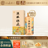 杜康酒祖御藏 浓香型白酒 婚庆喜宴自饮 52度 100mL 1瓶 小酒品鉴装