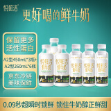 君乐宝悦鲜活鲜牛奶 A2-450ml*3瓶+A2-260ml*6瓶 低温鲜奶源头直发包邮
