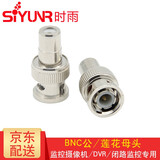 时雨（SIYUNR）3.5转6.5转接头6.5转3.5音频RCA莲花孔对孔AV直通头一分二卡农龙公母转换器音视频转换头 12号 SY-BN1002 BNC公转AV莲花母