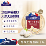 ILE DE FRANCE法兰希 山姆同款法国进口原制奶酪 小布里奶酪125g烘焙原料