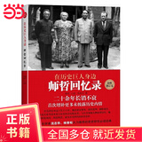 在历史巨人身边：师哲回忆录