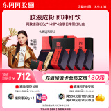 东阿阿胶小金条阿胶速溶粉3g*14袋*4盒装经典黑红礼盒便携妈妈生日礼物