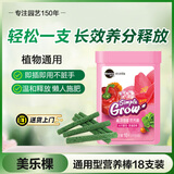美乐棵 植物通用营养棒缓释肥花肥养花氮磷钾花卉绿植营养缓释棒18支装