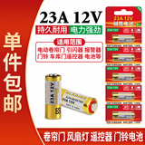 视可欣23a27a遥控器电池车库卷闸门防盗引闪器门铃遥控器风扇开关小电池 23A/5粒+27A/5粒装【单件包邮】