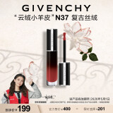 纪梵希（Givenchy）【下单立减】禁忌云绒小羊皮口红唇釉N37浓郁母亲节生日礼物女