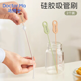 马博士吸管刷硅胶加长清洗水杯奶瓶刷清洁杯子水壶刷子加长杯刷 2个装